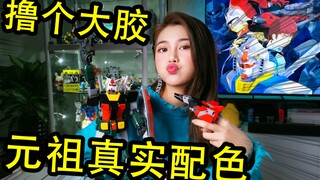 第一次撸PG！万代RX78大河原邦男真实配色高达！胶还是大的香！