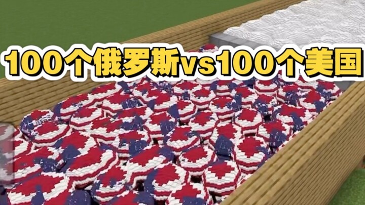 100 รัสเซีย VS 100 อเมริกา (วันนี้เป็นวันปีใหม่ เสียงประทัดของรัสเซียและอเมริกาถือเป็นเสียงประทัด)