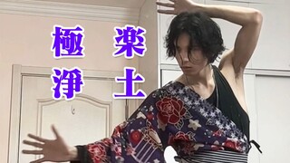 【汤姆】极乐净土，但是暗藏玄机