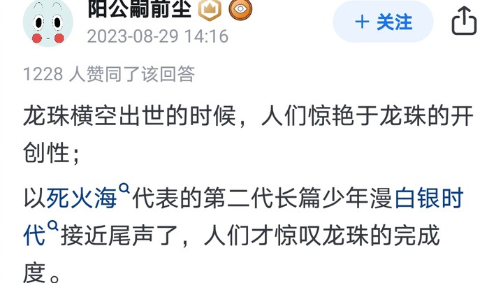 为什么鸟山明的《龙珠》差评很少？