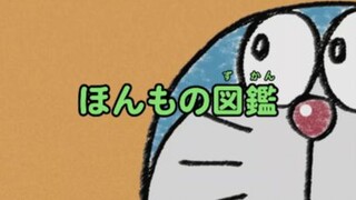 Doraemon 32 - (2005)