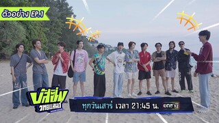 บัส ซิ่ง ไทยแลนด์ (BUSSING THAILAND) | ตัวอย่าง EP. 1 | เริ่ม 15 มิ.ย.นี้ | one31