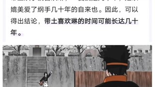 “带土二字十二画诠释了什么是爱情”