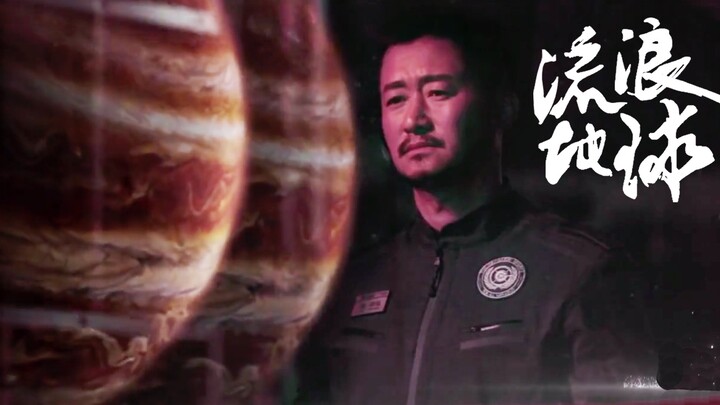 【狂阿弥】《流浪地球》影评：在太空点燃春节最大的烟花，开启中国科幻电影元年