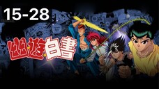 Yu Yu Hakusho : คนเก่งฟ้าประทาน ตอนที่ 15-28 [พากย์ไทย]