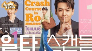 crash course in romance eps 8
