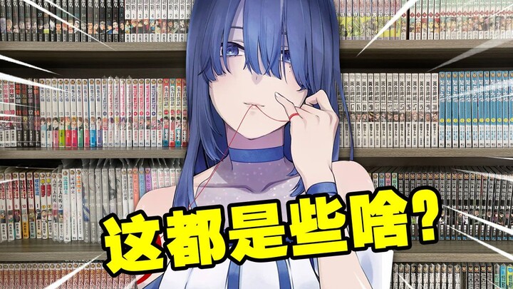 热血？涩涩？阴间？这个UP主到底收集了些什么漫画啊？【漫画书分享(上)】
