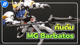 กันดั้ม|รีดหลด]โตเกียวกันดั้มเบส - MG Barbatos_2