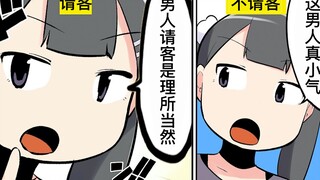 【日配】跟女生AA制的男生为什么会不受欢迎？【费米研究所】【动态漫画】