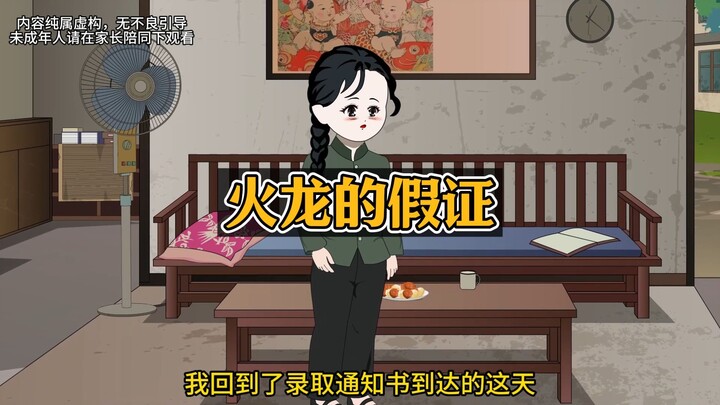 村长女儿冒名顶替我上大学，当我出现在学校门口时，他们慌了！