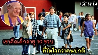 [เล่าหนัง] 🎬 เขาคือเด็กอายุ 10 ขวบ ที่โตไวกว่าคนปกติ