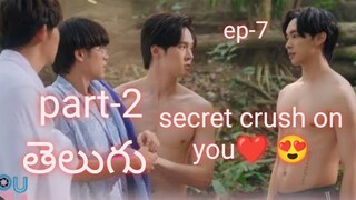 secret crush on you 🥰😍Ep-7part-2 explanation in తెలుగు#bldrama#secretcrushonyou