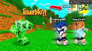 โดนFILMMERแกล้ง!? บนเกราะสุดฮา!! (Minecraftแกล้งน้อง)