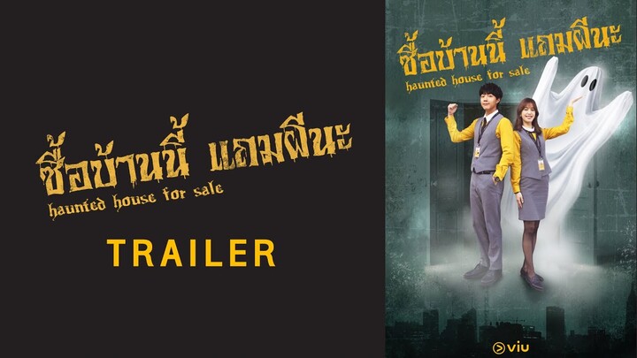 [Trailer] ซีรีส์ไต้หวัน Haunted House For Sale ซื้อบ้านนี้ แถมผีนะ (ซับไทย)