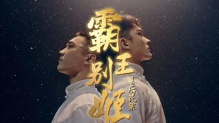 演员拍到吐，导演流鼻血 ，揭秘水下《霸王别姬》创作噩梦！