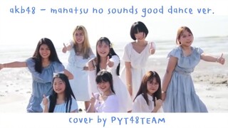 【Dance ver.】 真夏のSounds good! - Manatsu no Sounds good! / AKB48 Cover by PYT48