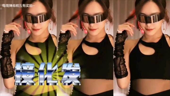 【王筱沫沫丶】接化发 ，太精彩了，真的低估她的舞蹈了，啥都行