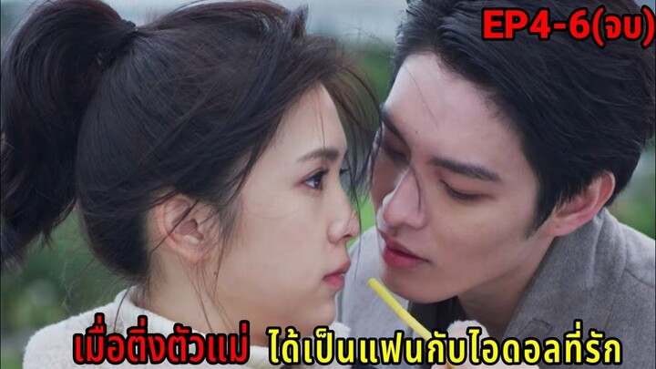 (สปอยซีรี่ย์จีน)เมื่อลูกสาวเจ้าพ่อดันมาตกหลุมรักซุปตาร์ไอดอล|Triad Princess EP.4-6(จบซีซั่น1)