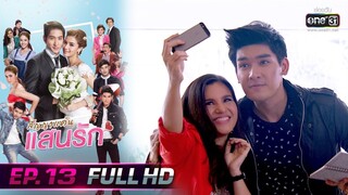 สัญญาแค้นแสนรัก | EP.13 (FULL HD) | 26 พ.ย. 62 | one31