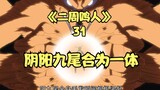 Naruto vs. Minato and Kushina, Yin and Yang Nine-Tails merged into one