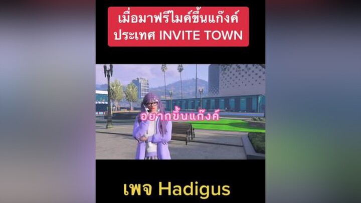 มาขึ้นแก๊งค์เยอะๆแร๊ฟโชว์แน่ invitetown ประเทศinvitetown fivem fivemroleplay fivemrp gta5 gtav fivem