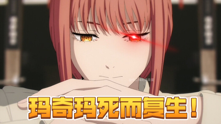 【电锯人】玛奇玛的能力到底是什么？死而复生！东山小红扮猪吃老虎！