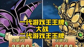 最强决斗者的卡组落入别人手中？与二代游戏王谁更胜一筹？