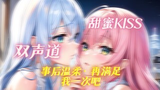 【幼情·中文音声】百合向/橘·事后温柔，再满足我一次吧~