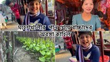 মহেশখালী এসে অনেক বিপদে পরলাম আমরা || Cox's Bazar Vlog ||