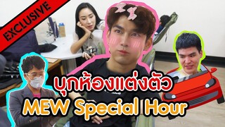 [Eng Sub] EP2 บุกห้องเม้าท์กับ "มิว ศุภศิษฏ์" MEW SPECIAL HOUR | SosatSeoulsay