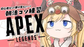 【APEX】寝起きの悪魔のゴールド耐久APEX【ホロライブ/癒月ちょこ】