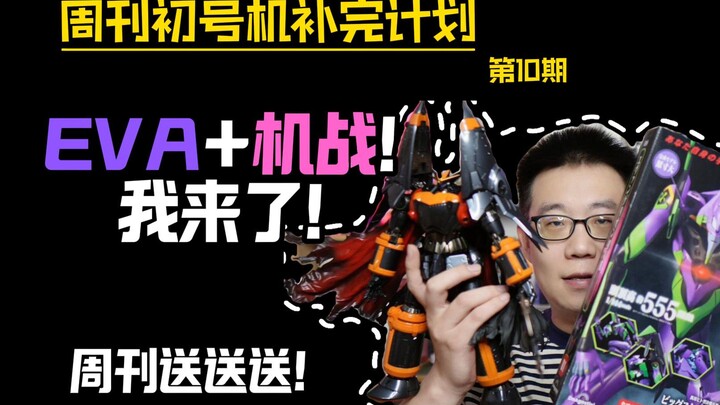 2.0！EVA+机战！冲！！