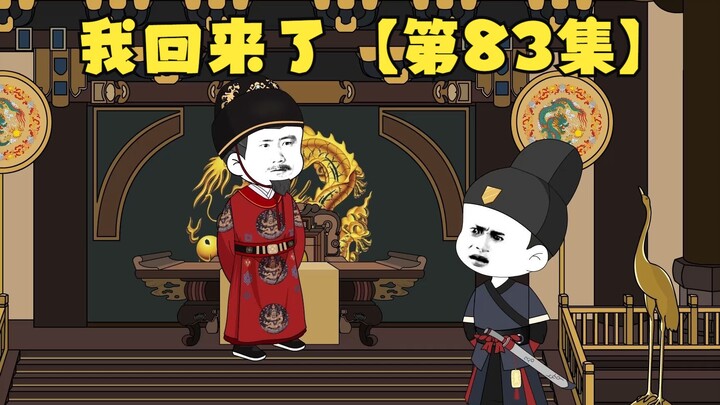 【第83集】一人之下小县令前82集因为版权原因下架，各位不好意思
