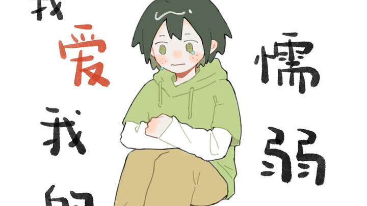 小忠小忠，请好好长大，永远幸福