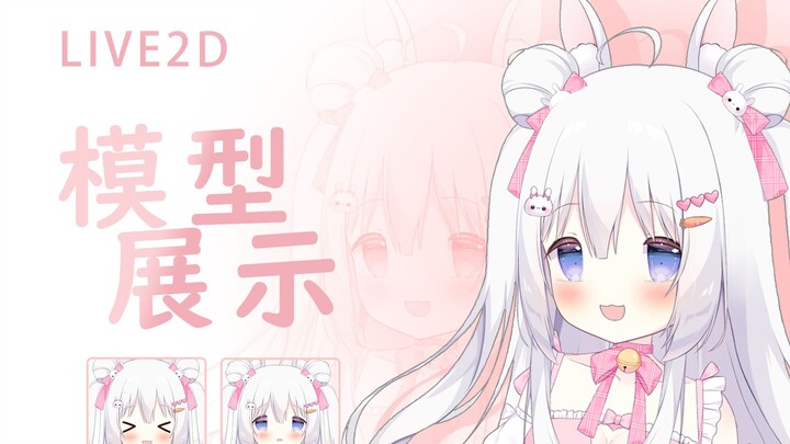 【Live2D模型展示】看看300r的白菜建模能有多灵动