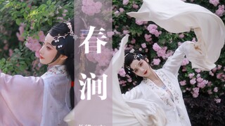 【钰子】【春涧】【古典舞水袖】—— 水袖舞来啦～！！