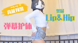 【性感猫头】竖屏热血版 泫雅Lip&Hip