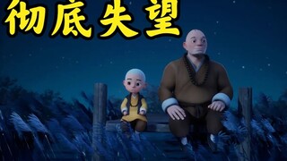 失望过后，再无期待