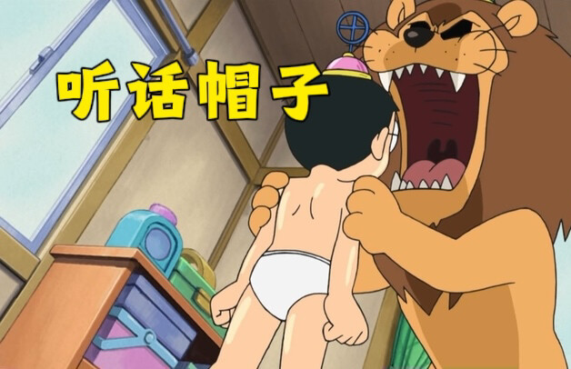 听话帽子