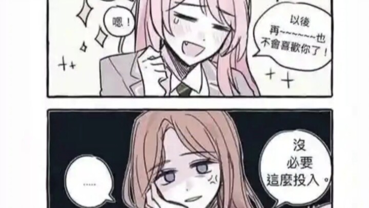 戏精粉毛