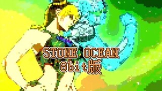（重投）JOJO石之海op《stone ocean》8bit版（中日字幕）