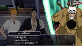 Bleach Brave Souls ไทย เนื้อเรื่อง ภาคที่ 4 ภาคอารันคาร์ปรากฎกาย