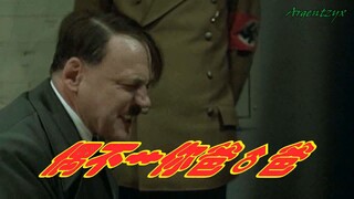 Ifuudoudou - Hitler ft. Angry Geman Kid (元首 威风堂堂)