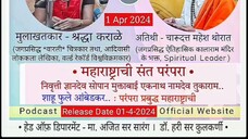 Rj Shraddha karale podcast - vishwas community radio 90.8 - full podcast charudatta - 01 april 2024