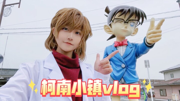 Cosplaying as Haibara Ai went to Tottori Conan Town in Japan! ! [Babysitter-level strategy]