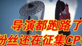 [Lucky star Gaozhao and both of them are facing crisis] The director resigned, feeling sorry for the