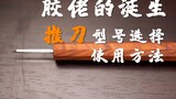 Khái niệm cơ bản về sử dụng dao đẩy: Sự ra đời của Jiao Lao Extra Chapter Mẫu dao đẩy Chọn Gunpla