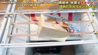 【クレーンゲーム】9割の人が苦戦している横接地･放置台！ 実は知っていると簡単に取れます！プライズフィギュア放置台攻略！#橋渡し設定 #UFOキャッチャー #ク