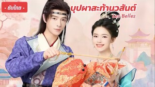 Ep 22