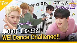 (ENG sub / Idol_Challenge - WEi ep-2) 기부천사 되고픈 위아이(WEi) ★ 루아이~ 드루와!